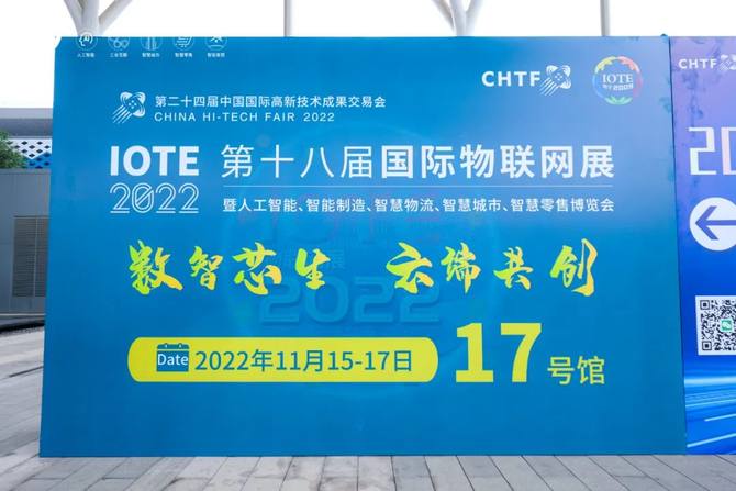 IOTE2022 V mezinárodním kongresovém a výstavním centru Shenzhen (Bao'an) bylo zahájeno 18. mezinárodní veletrh internetu věcí!